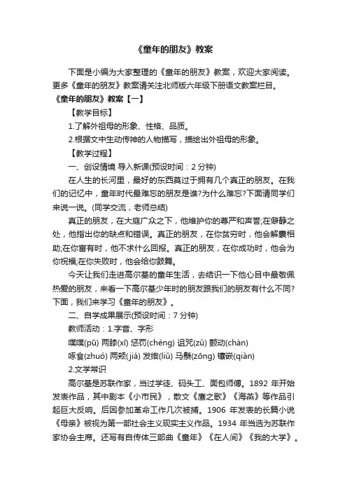 《童年的朋友》教案