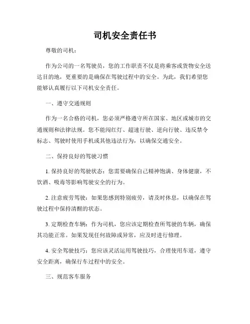司机安全责任书