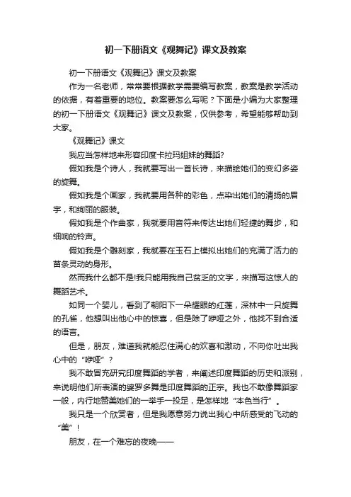 初一下册语文《观舞记》课文及教案