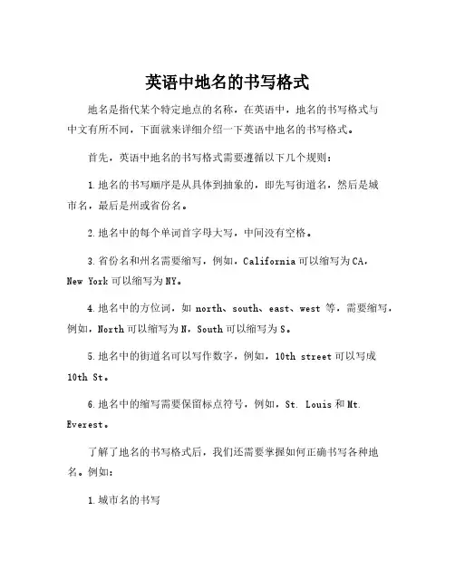 英语中地名的书写格式