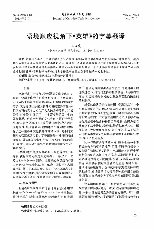 语境顺应视角下《英雄》的字幕翻译