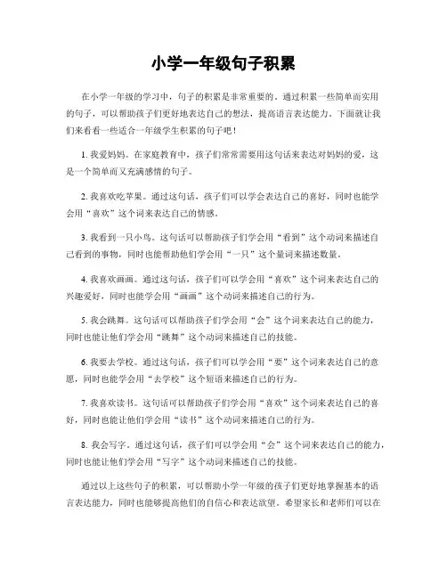 小学一年级句子积累