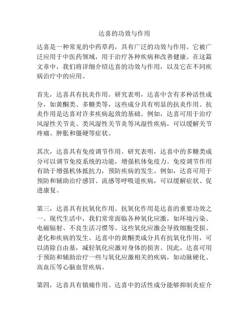 达喜的功效与作用