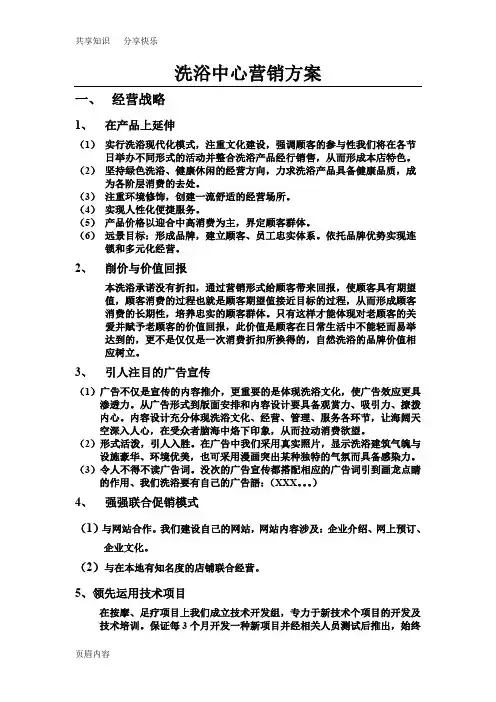 洗浴中心营销方案