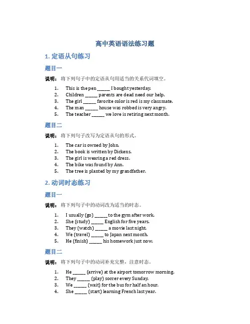 高中英语语法练习题