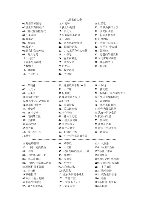 儿童歌曲大全
