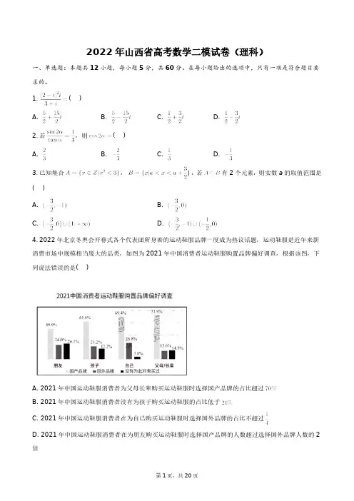 2022年山西省高考数学二模试卷(理科)+答案解析(附后)
