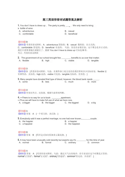 高三英语形容词试题答案及解析
