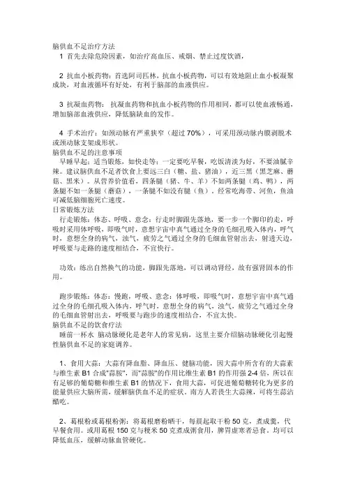 脑供血不足治疗方法