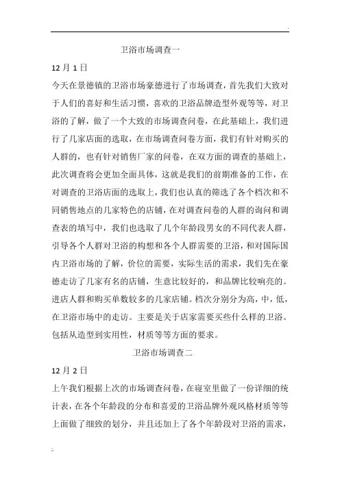 卫浴市场调查日记