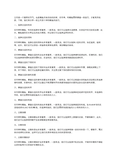 立冬后十种钓鲫鱼的技巧