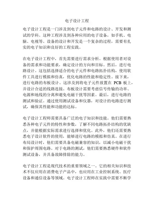 电子设计工程