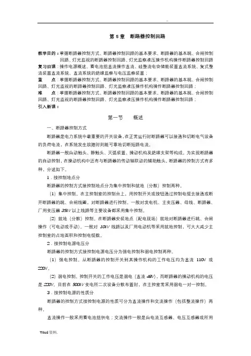断路器控制回路原理