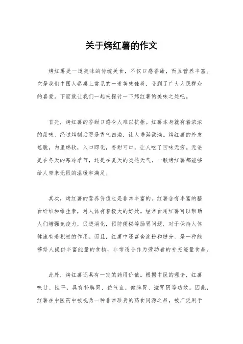 关于烤红薯的作文