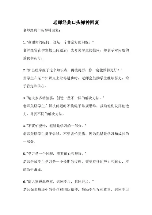 老师经典口头禅神回复