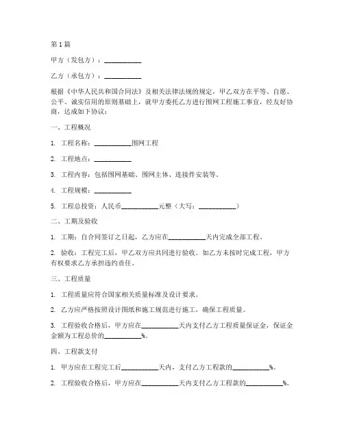围网工程施工合同(3篇)