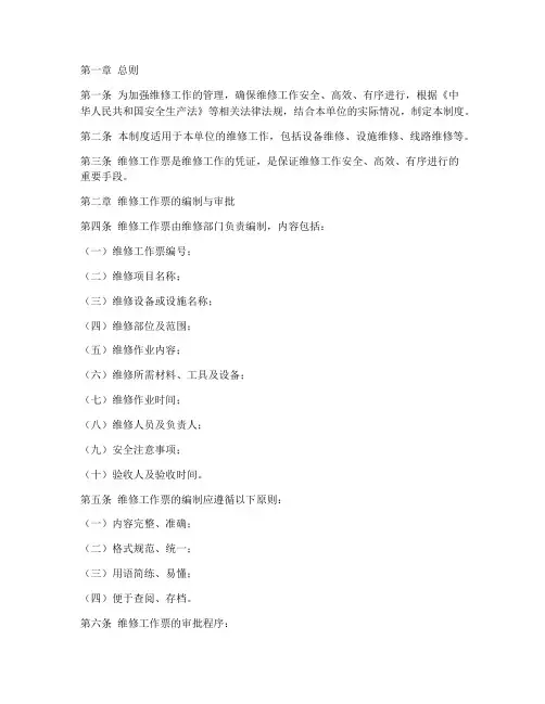 维修工作票管理制度