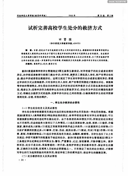 试析完善高校学生处分的救济方式
