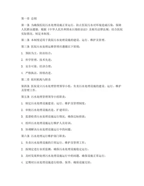 医院污水处理运维管理制度