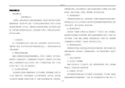 职场应酬礼仪