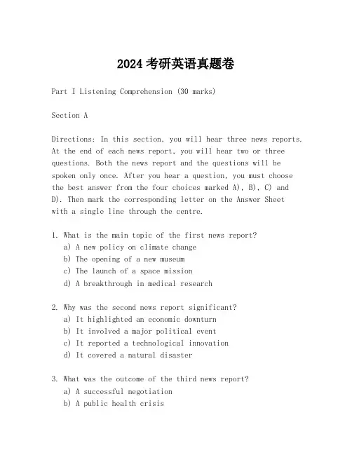2024考研英语真题卷