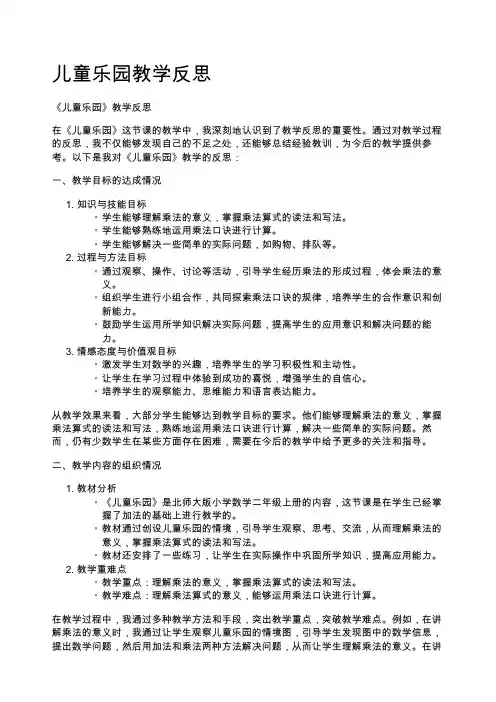 儿童乐园教学反思