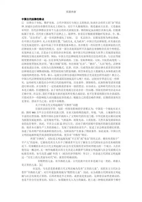 中国古代法律的特点