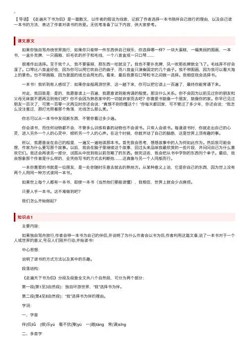 人教版五年级上册语文第3课《走遍天下书为侣》课文原文及知识点