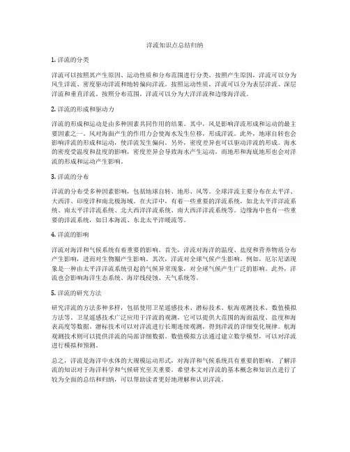 洋流知识点总结归纳