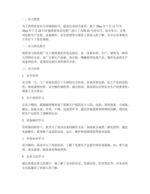 化肥厂实习报告一千五百字