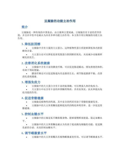 豆腐脑的功能主治作用