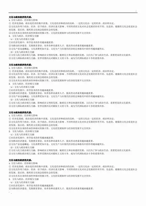 政治经济与文化的关系