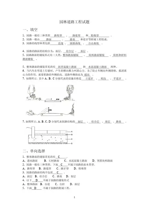 园林道路工程试题