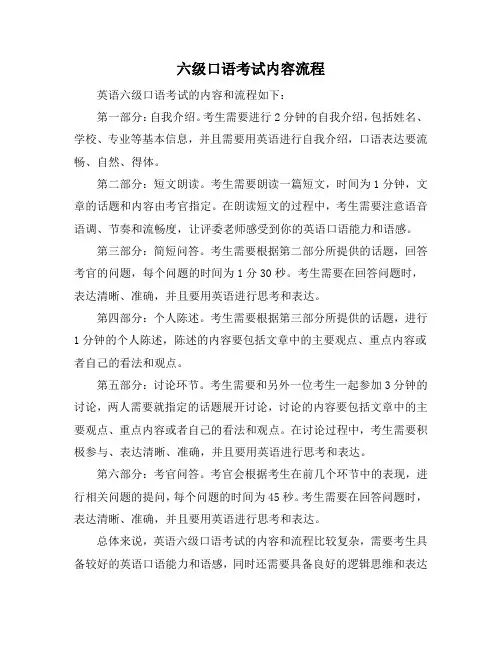 六级口语考试内容流程