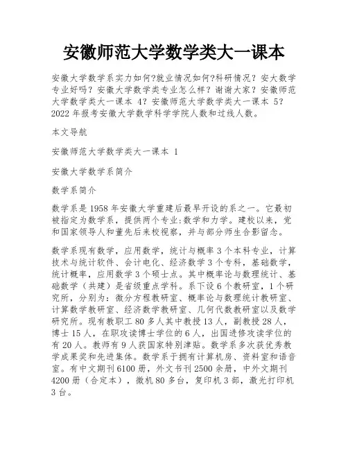 安徽师范大学数学类大一课本