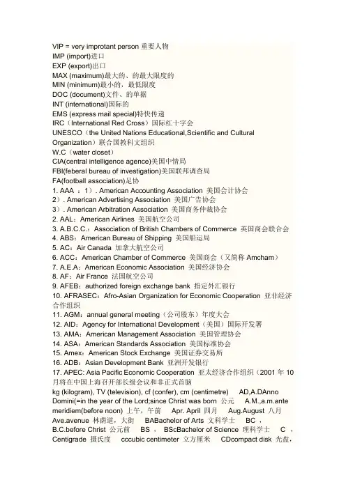 翻译硕士常用缩略语