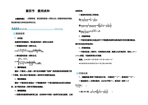 2022届高考数学(理)一轮总复习检测：第五章 第四节 数列求和 Word版含解析