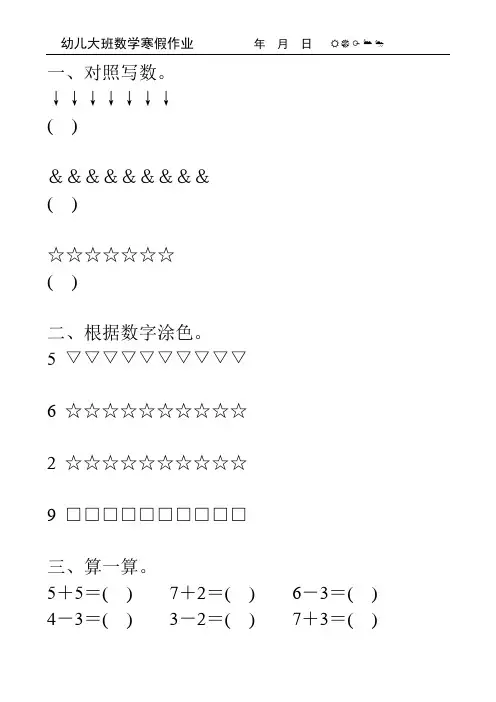 幼儿大班数学寒假作业123
