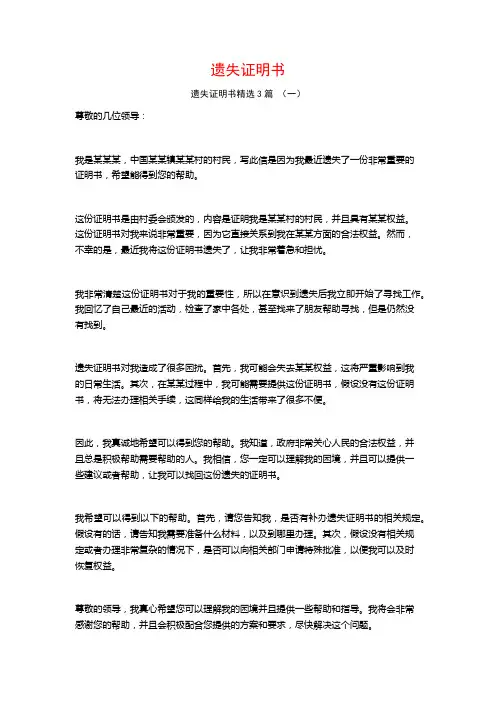 遗失证明书3篇