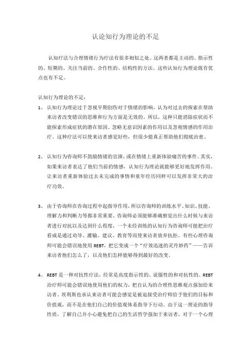 认论知行为理论的不足