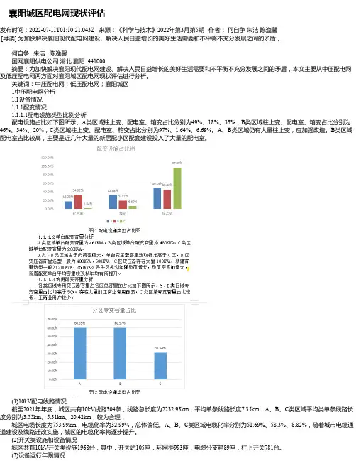 襄阳城区配电网现状评估