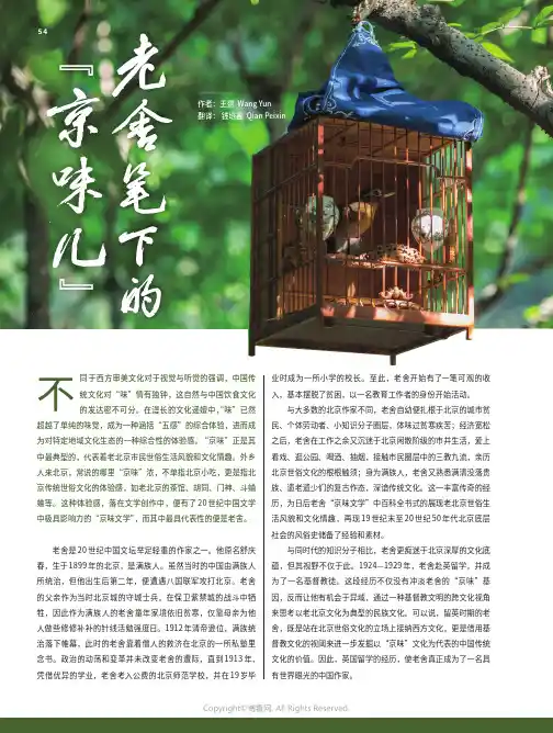 老舍笔下的“京味儿”
