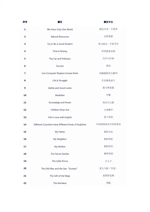 高中英语必背课文40篇