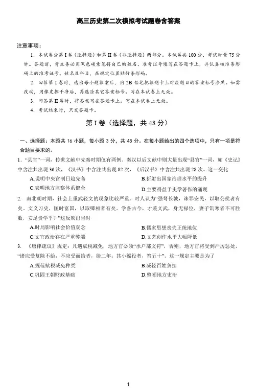高三历史第二次模拟考试题卷含答案