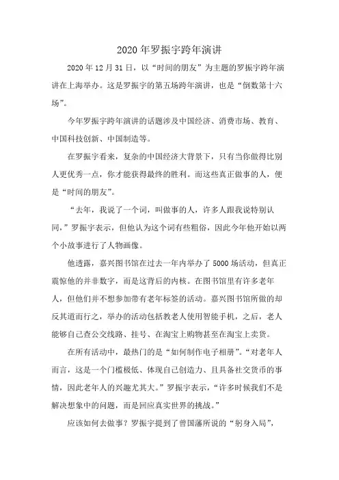 2020年罗振宇跨年演讲