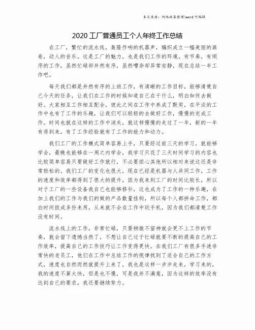 2020工厂普通员工个人年终工作总结.doc