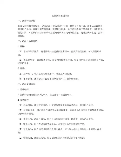 砍价活动策划方案