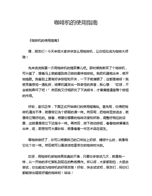 咖啡机的使用指南