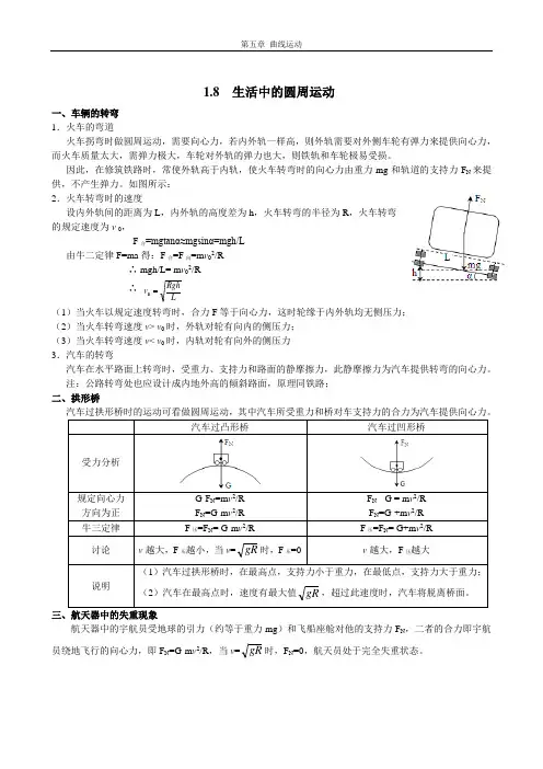 1.8生活中的圆周运动