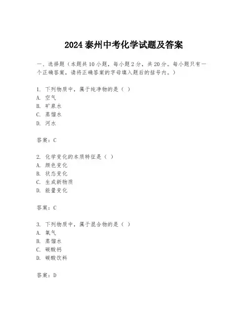 2024泰州中考化学试题及答案